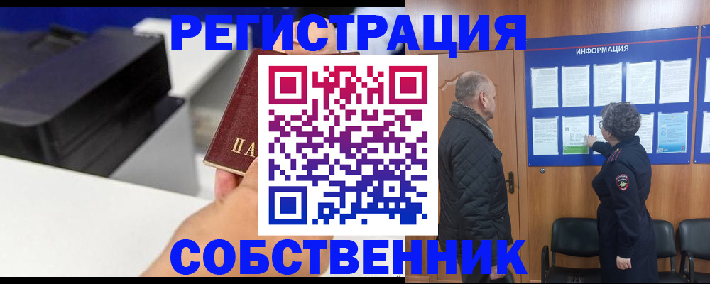 временная регистрация для школы в Киренске